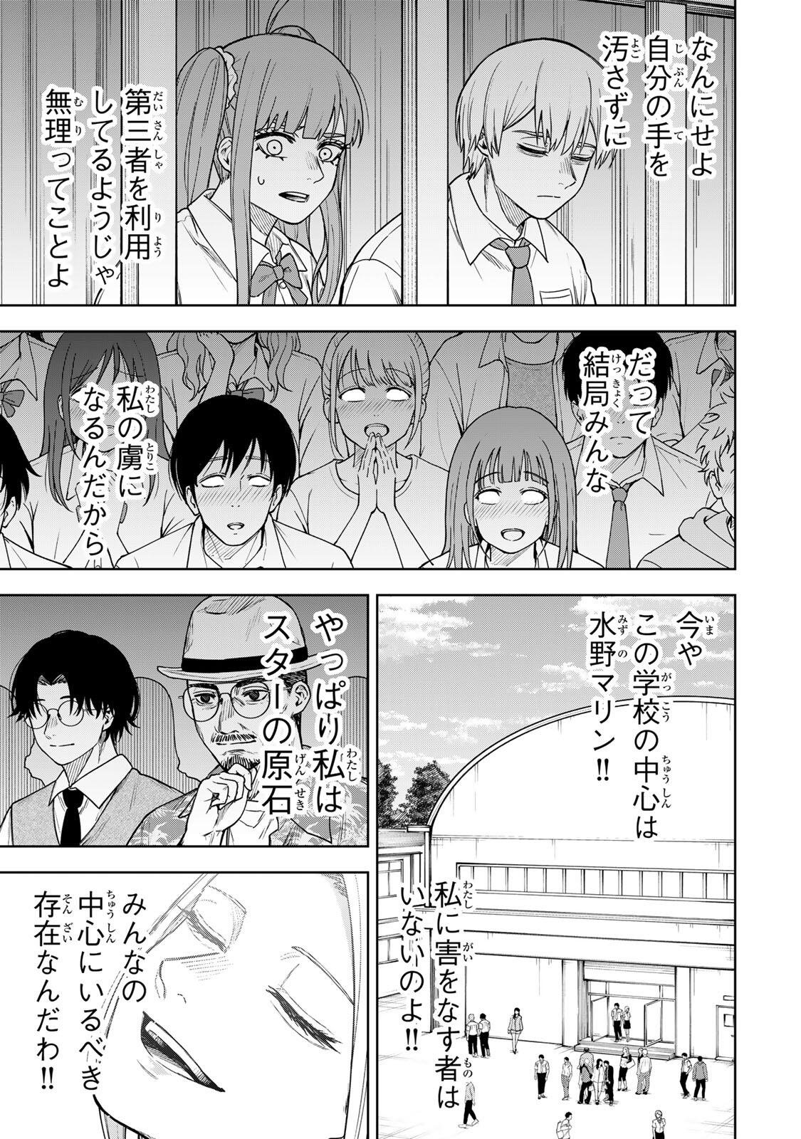 Soshite setsuna wa kurikaesu Chapter 15 13ページ