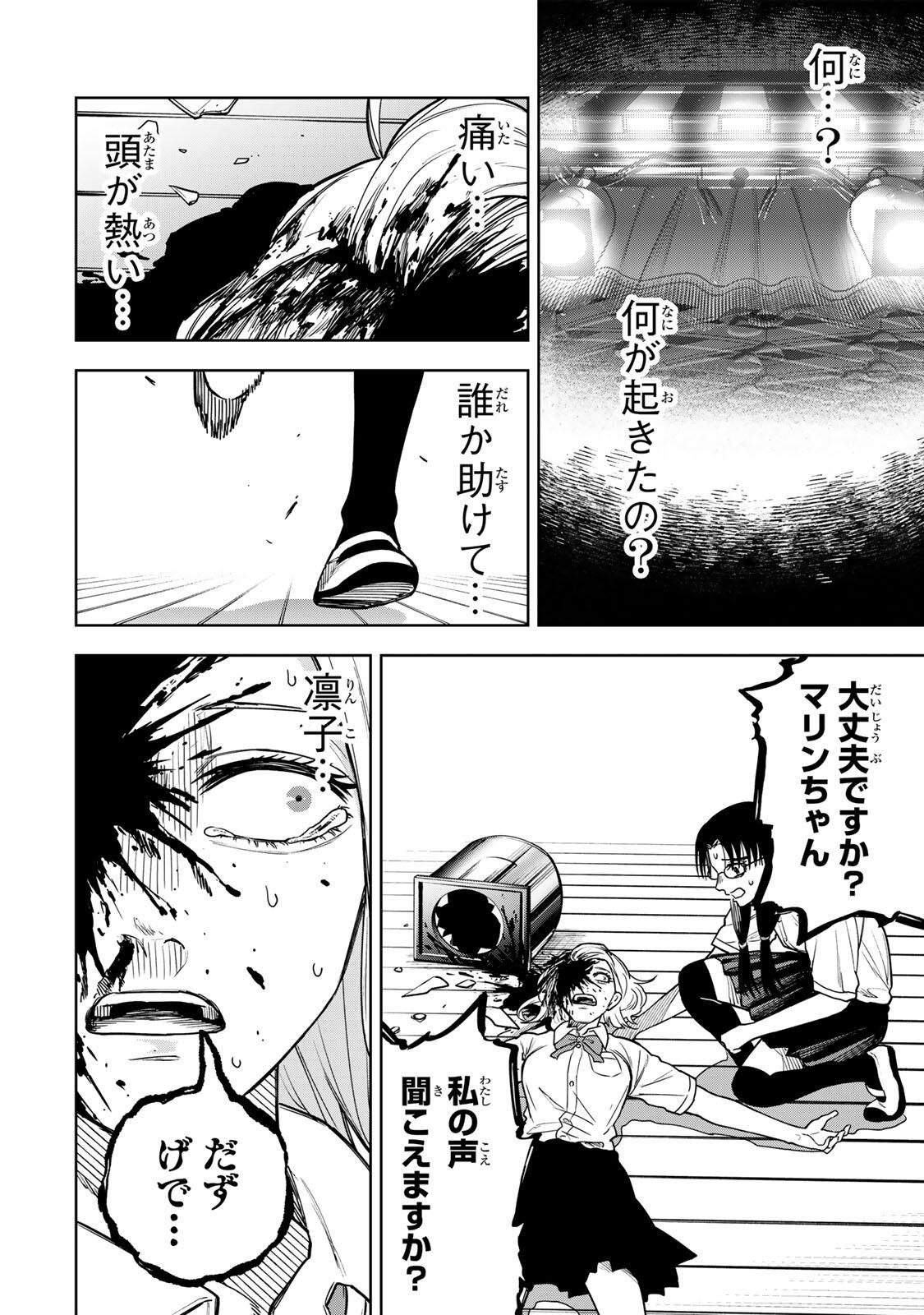 Soshite setsuna wa kurikaesu Chapter 15 16ページ