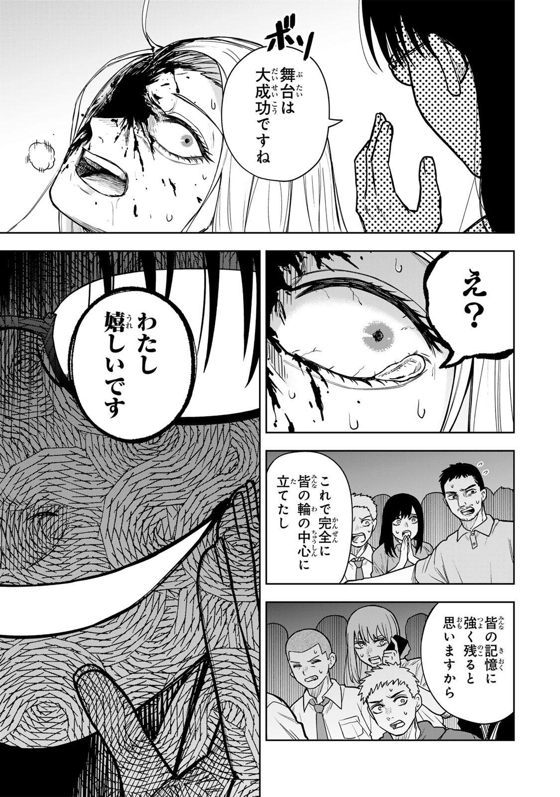 Soshite setsuna wa kurikaesu Chapter 15 17ページ