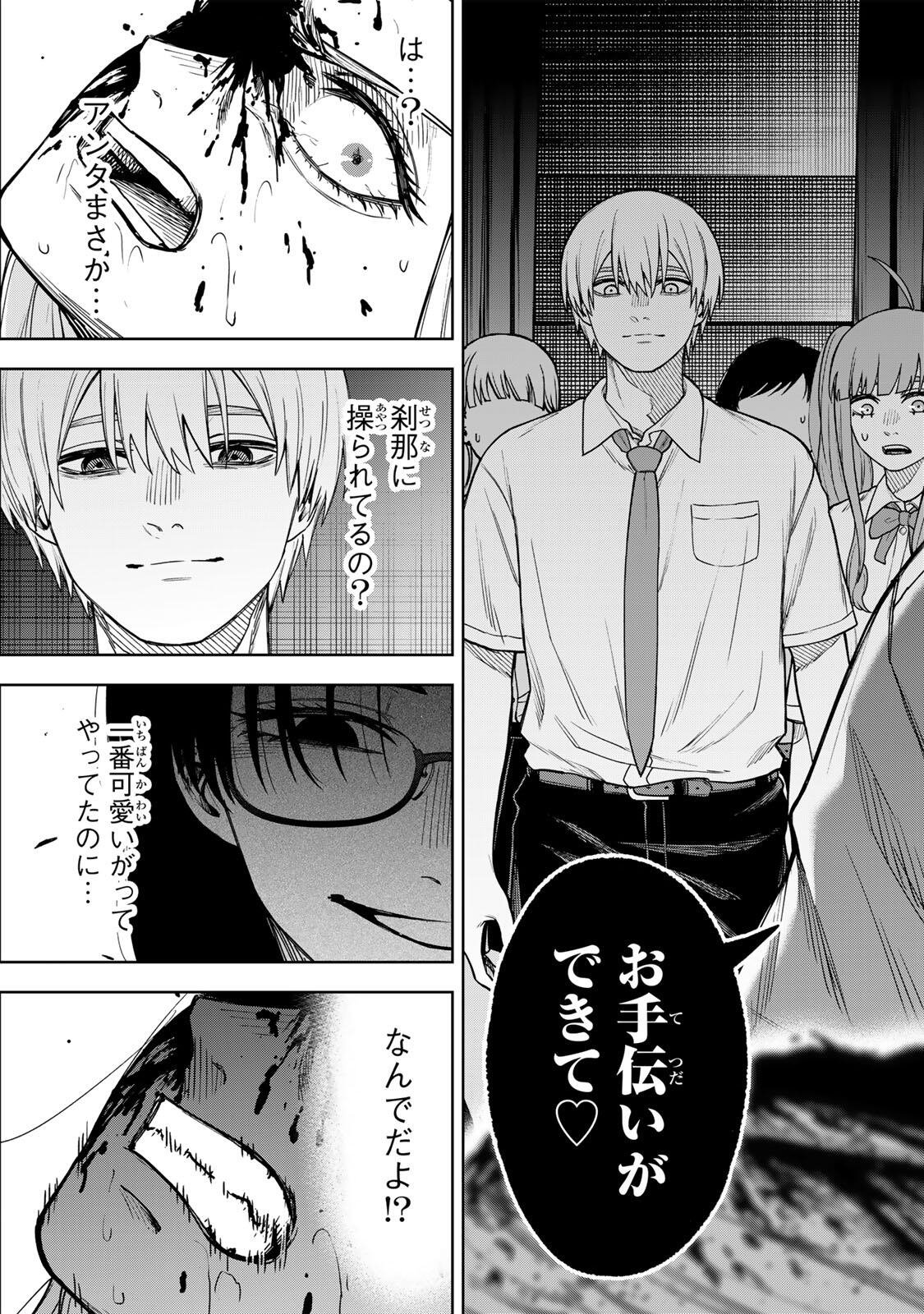 Soshite setsuna wa kurikaesu Chapter 15 19ページ