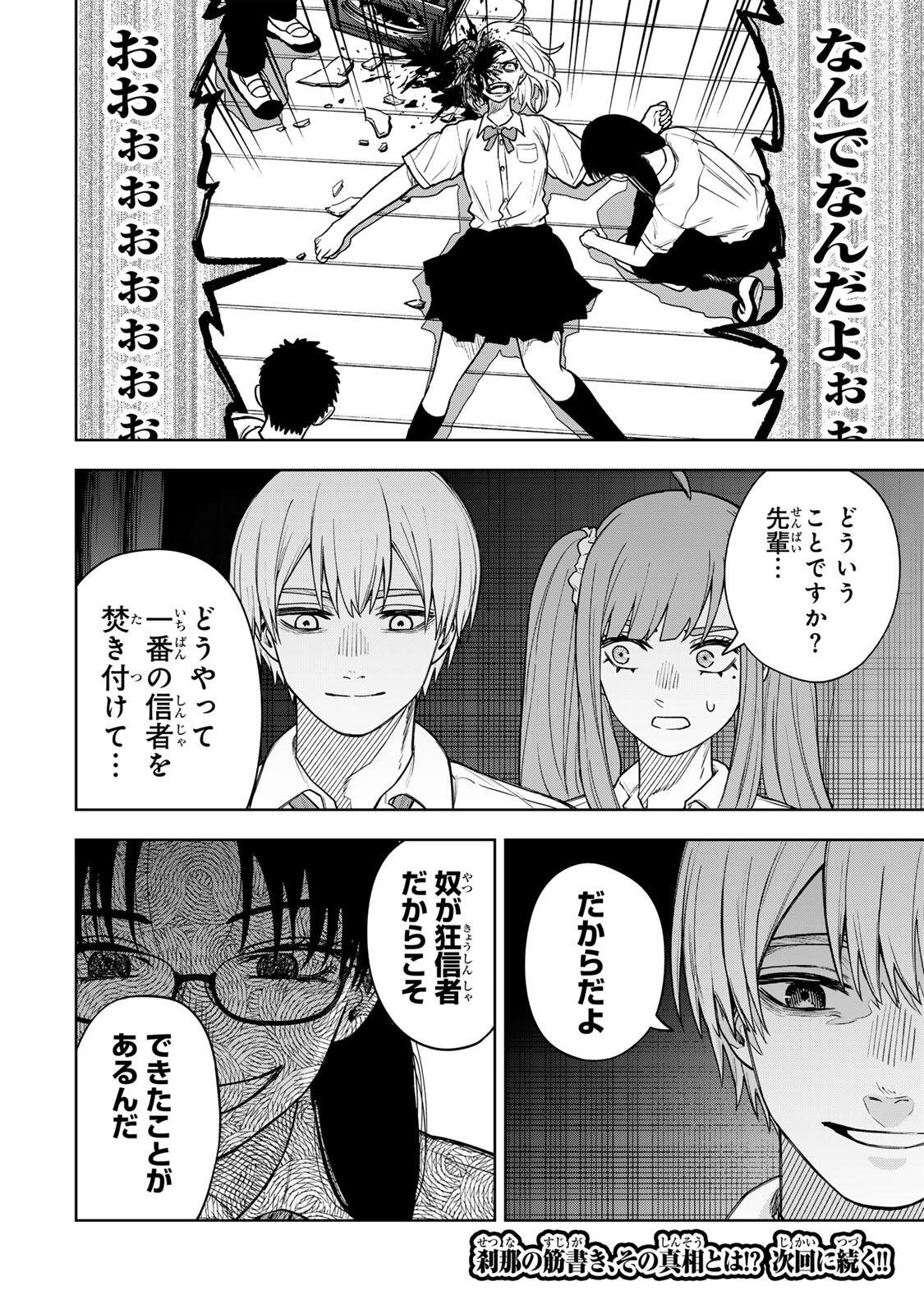 Soshite setsuna wa kurikaesu Chapter 15 20ページ