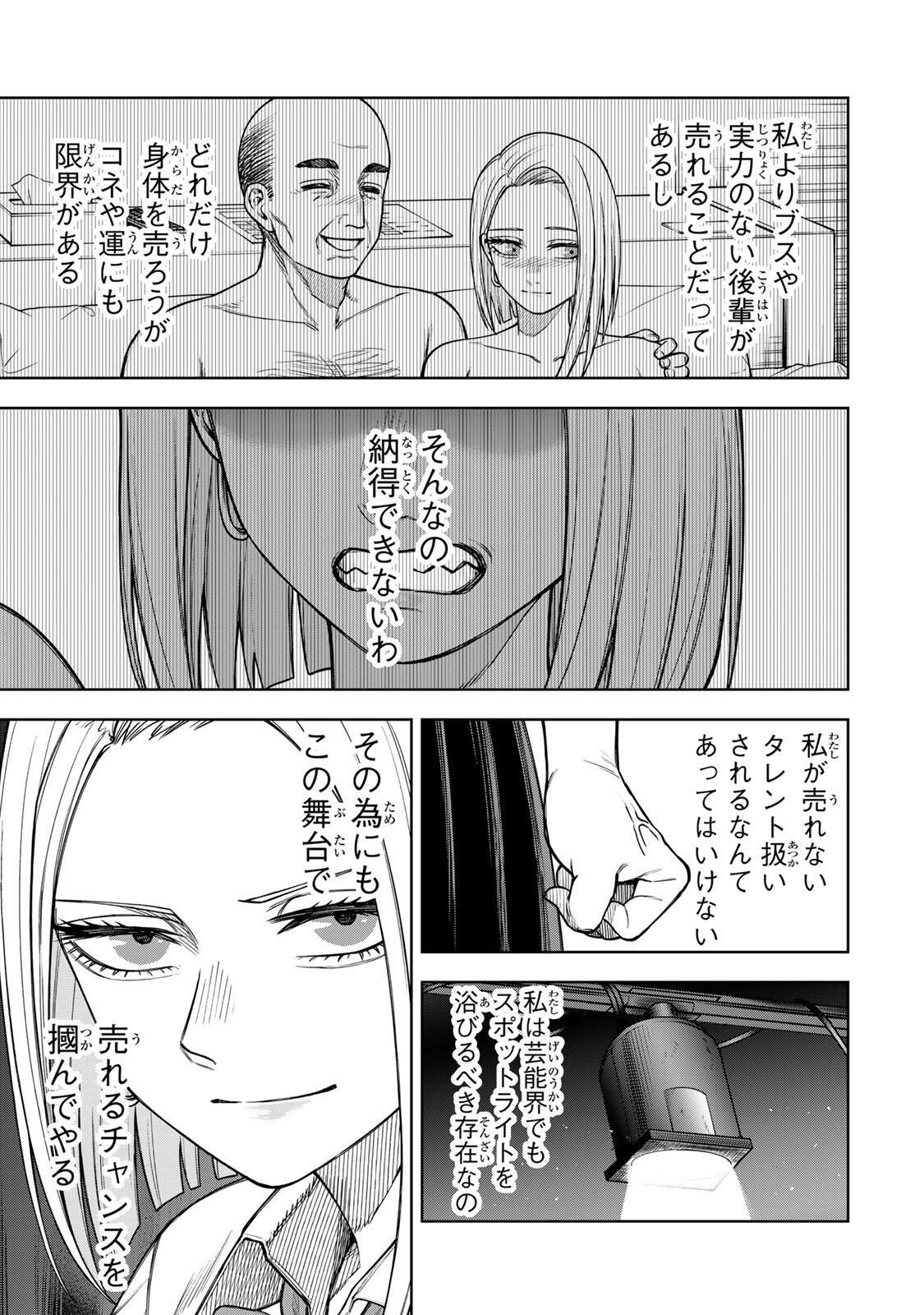 Soshite setsuna wa kurikaesu Chapter 15 3ページ