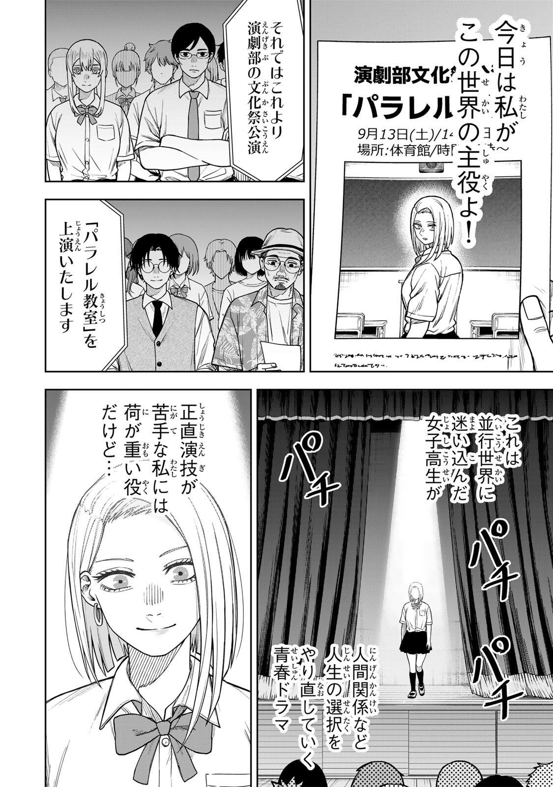 Soshite setsuna wa kurikaesu Chapter 15 4ページ