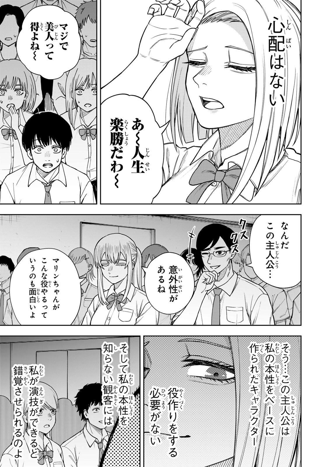 Soshite setsuna wa kurikaesu Chapter 15 5ページ