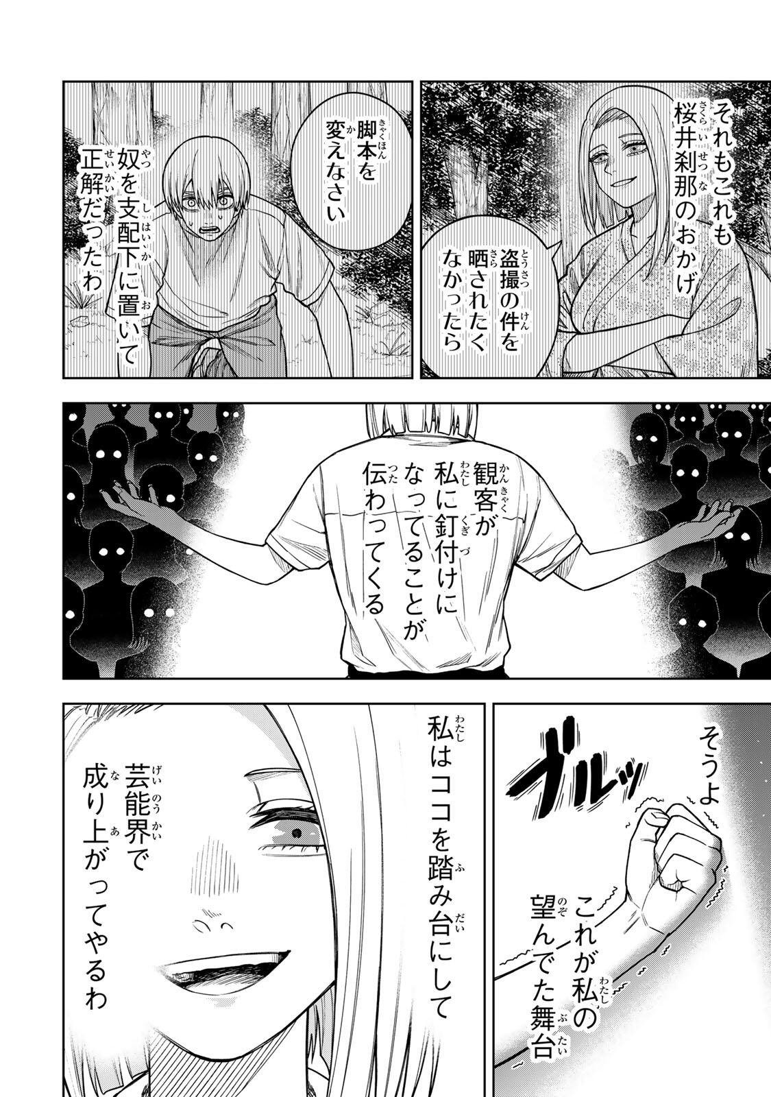 Soshite setsuna wa kurikaesu Chapter 15 6ページ