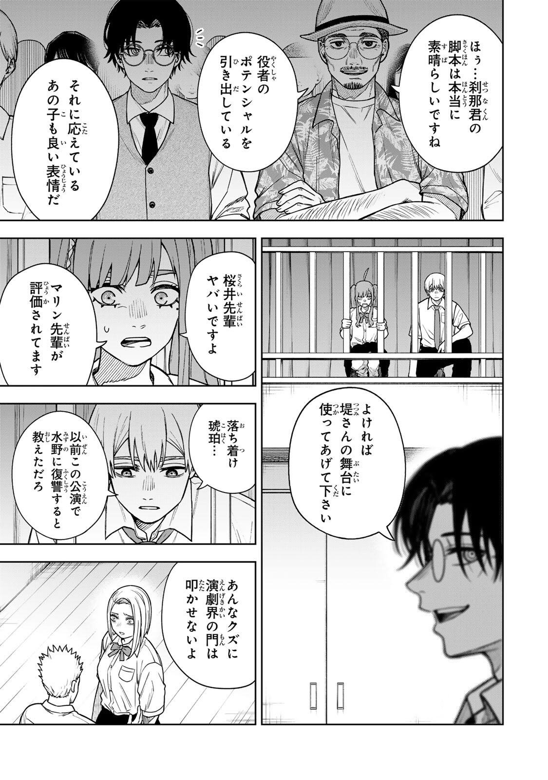 Soshite setsuna wa kurikaesu Chapter 15 7ページ