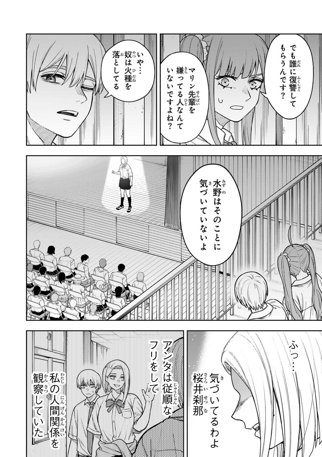 Soshite setsuna wa kurikaesu Chapter 15 8ページ