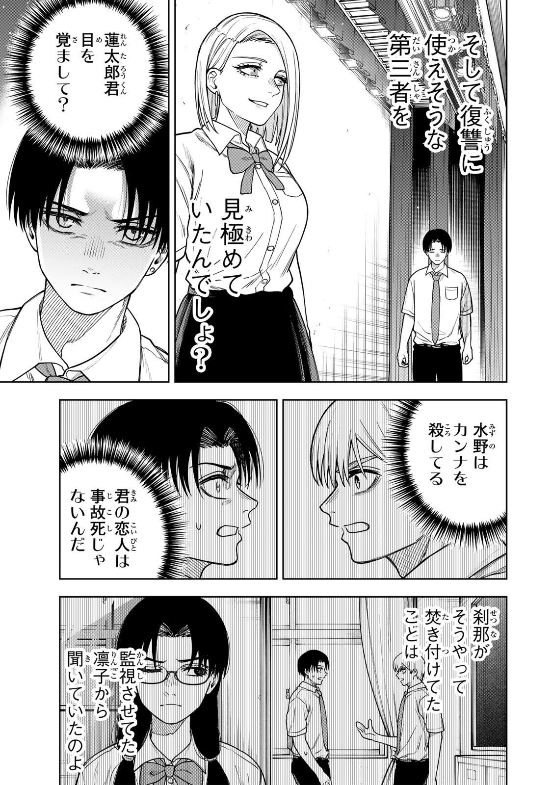 Soshite setsuna wa kurikaesu Chapter 15 9ページ