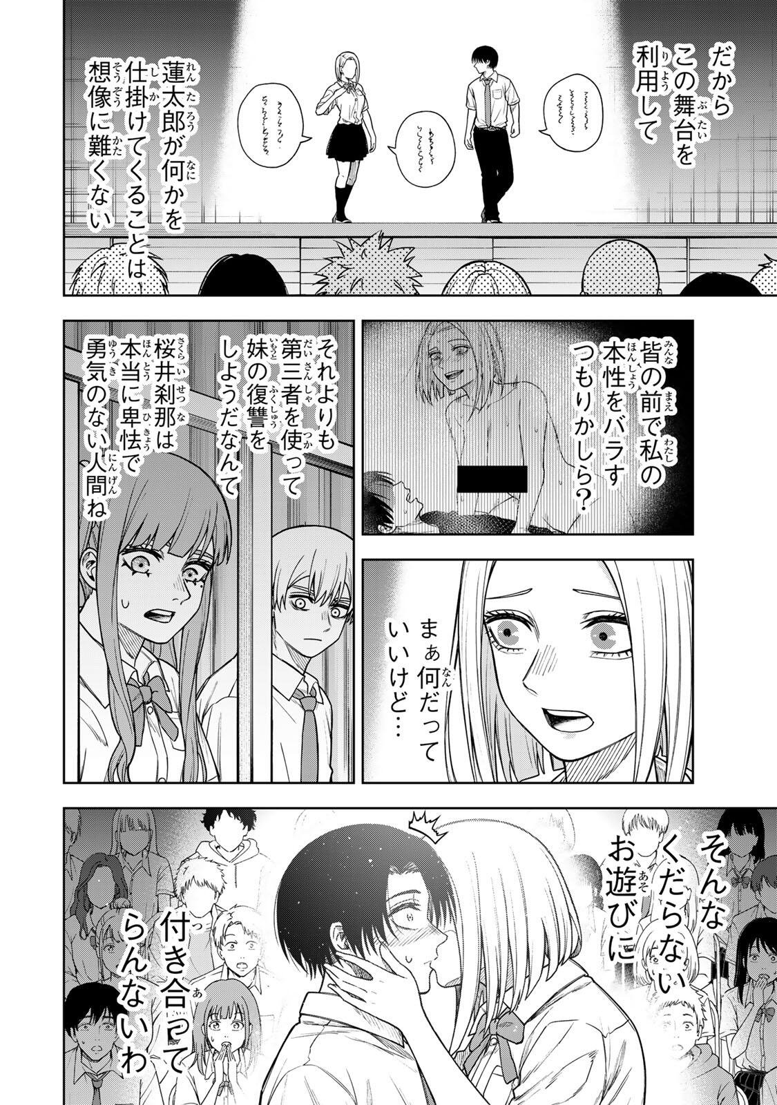 Soshite setsuna wa kurikaesu Chapter 15 10ページ