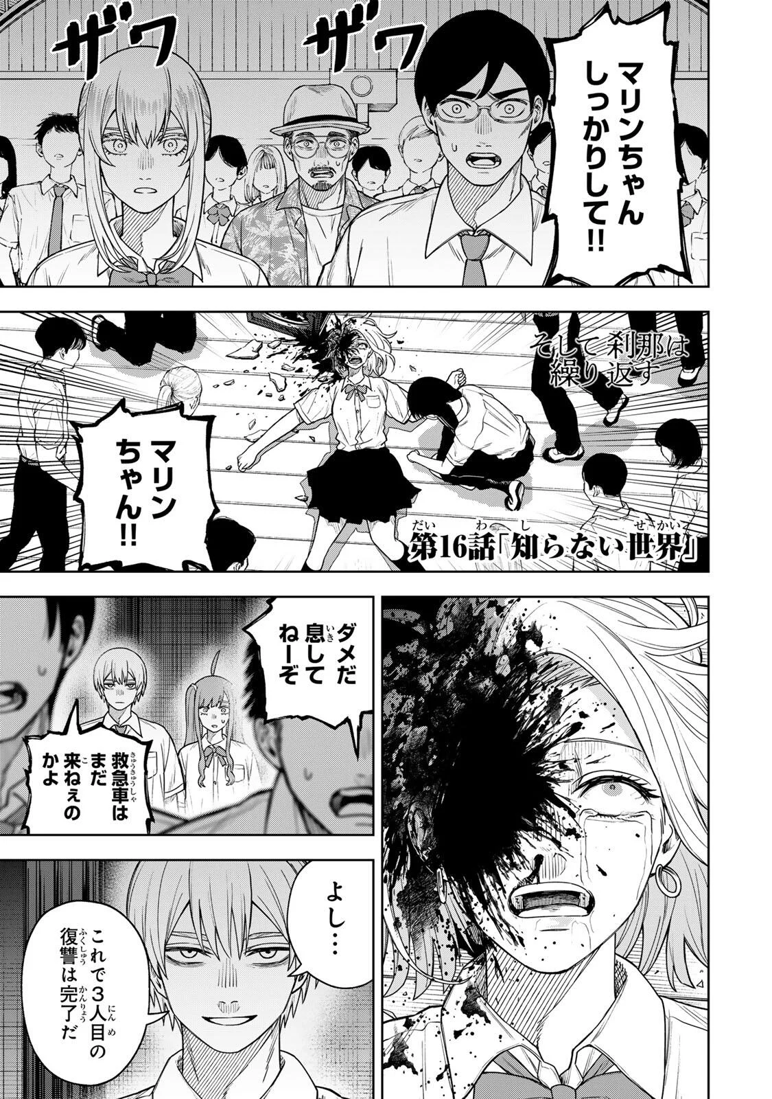 Soshite setsuna wa kurikaesu Chapter 16 1ページ