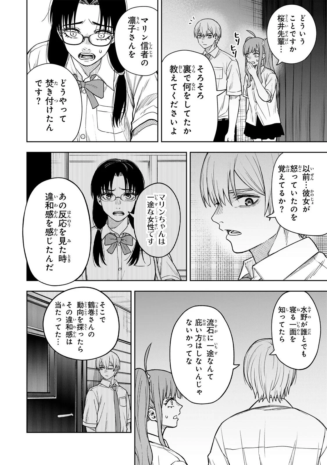 Soshite setsuna wa kurikaesu Chapter 16 2ページ
