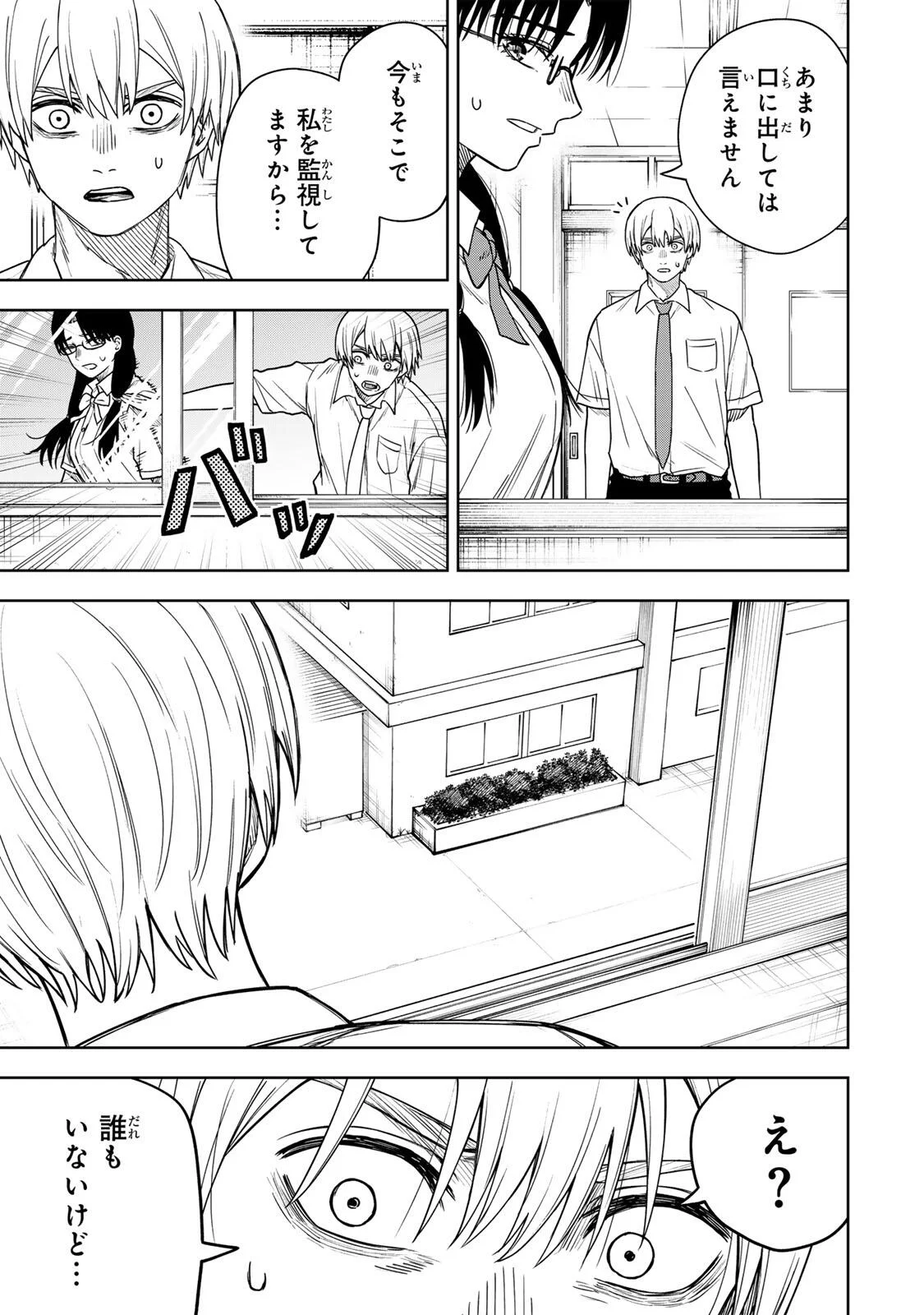 Soshite setsuna wa kurikaesu Chapter 16 11ページ