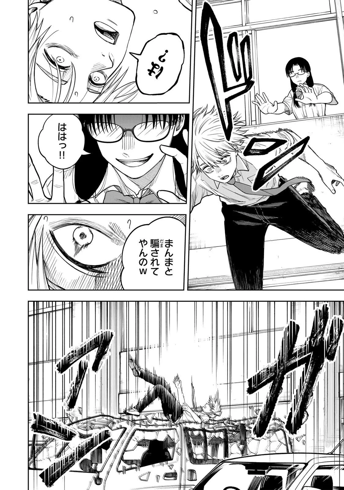 Soshite setsuna wa kurikaesu Chapter 16 12ページ