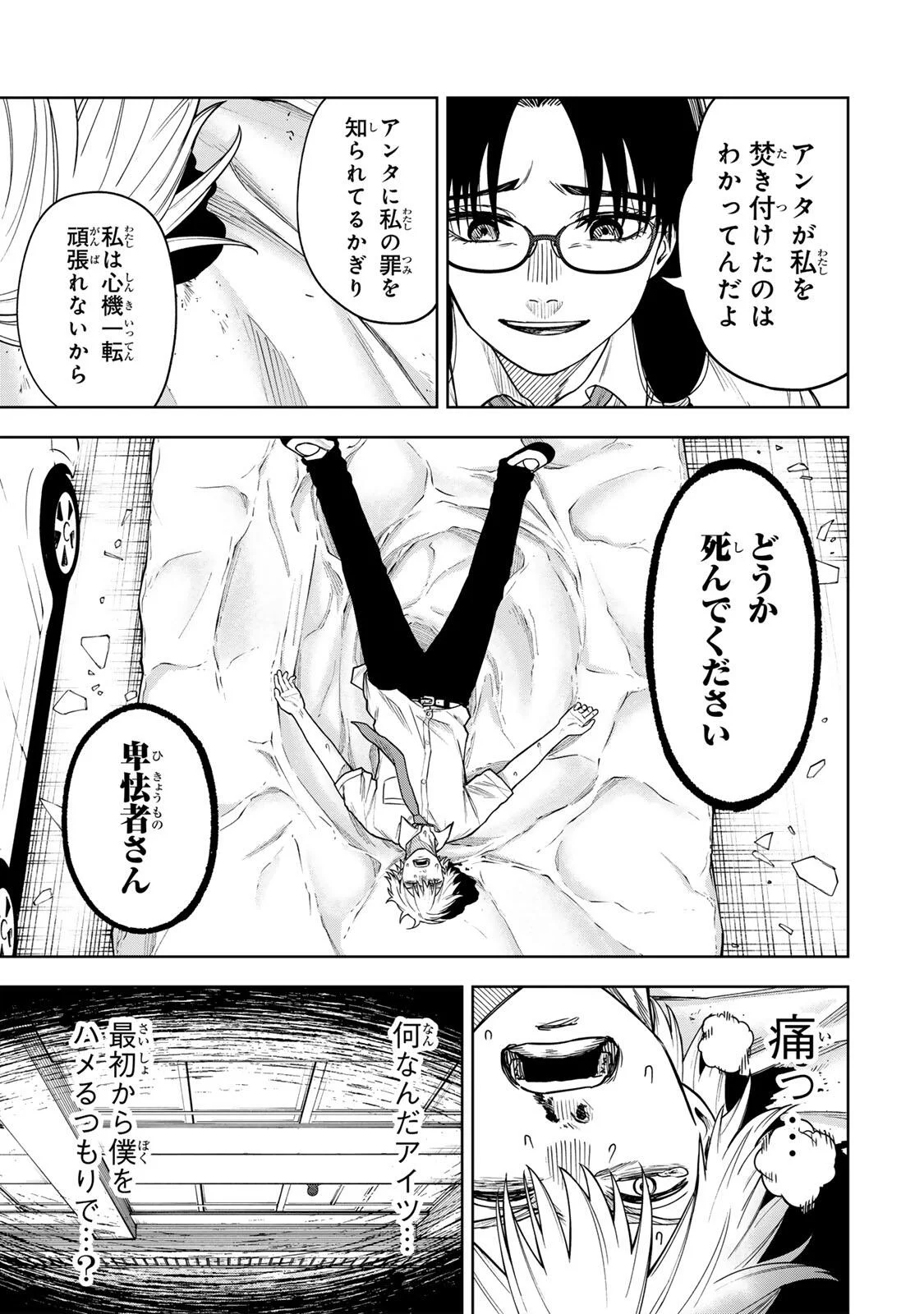 Soshite setsuna wa kurikaesu Chapter 16 13ページ