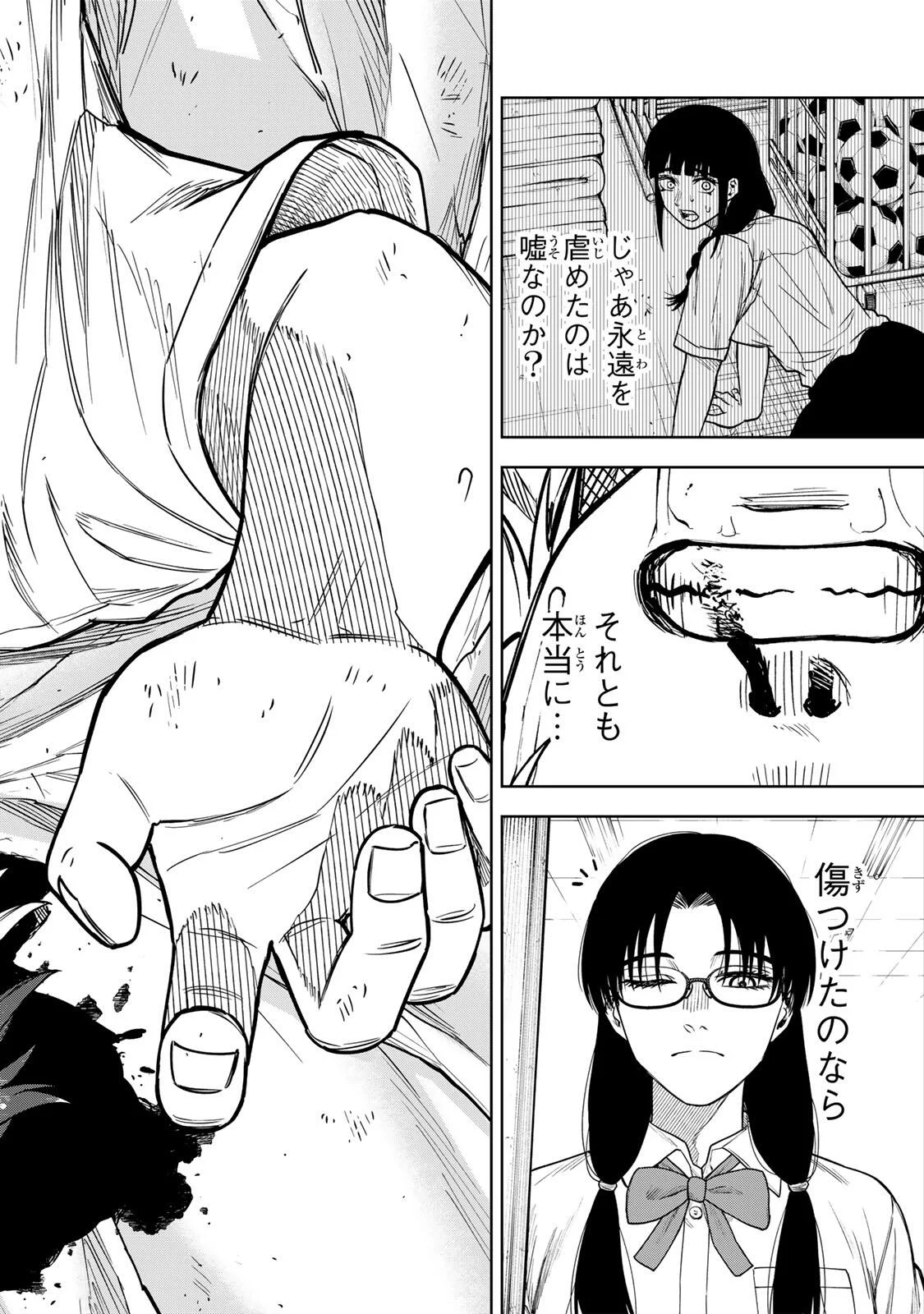 Soshite setsuna wa kurikaesu Chapter 16 14ページ
