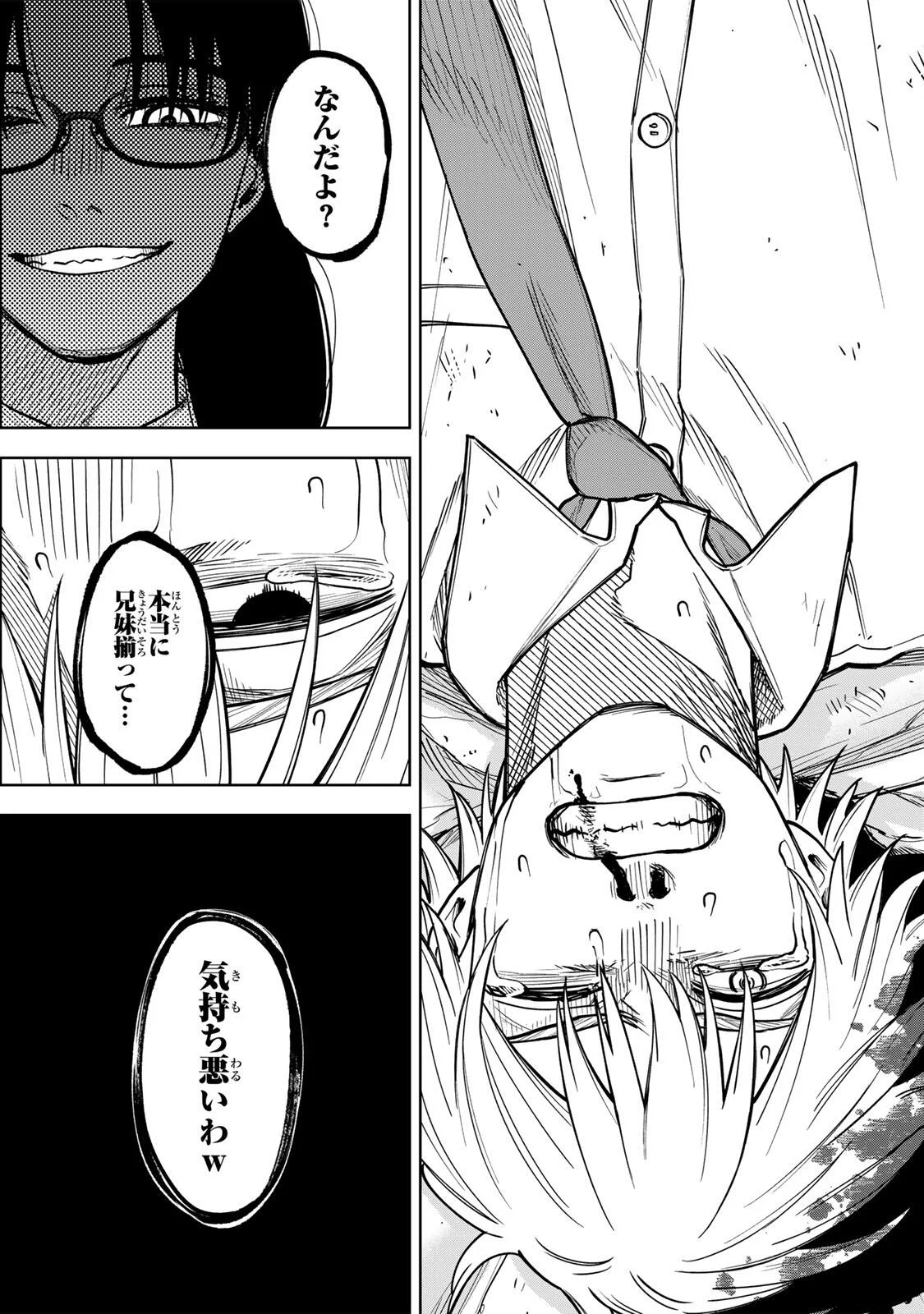 Soshite setsuna wa kurikaesu Chapter 16 15ページ