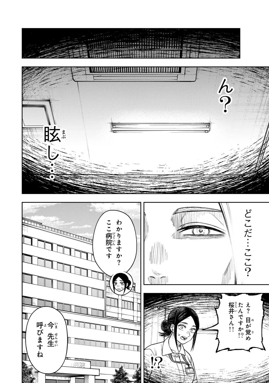 Soshite setsuna wa kurikaesu Chapter 16 16ページ