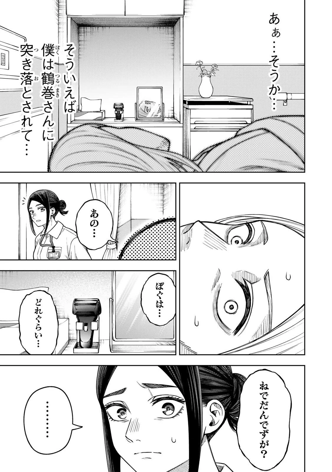 Soshite setsuna wa kurikaesu Chapter 16 17ページ
