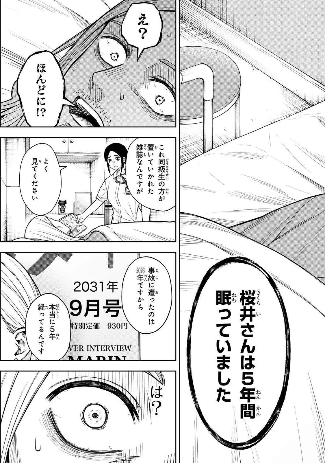 Soshite setsuna wa kurikaesu Chapter 16 19ページ