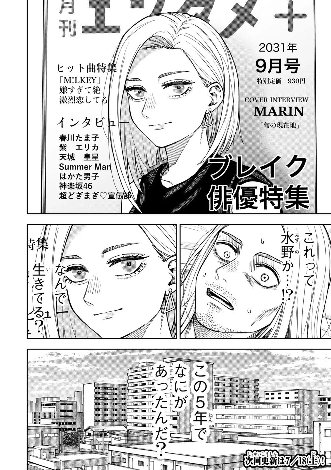 Soshite setsuna wa kurikaesu Chapter 16 20ページ