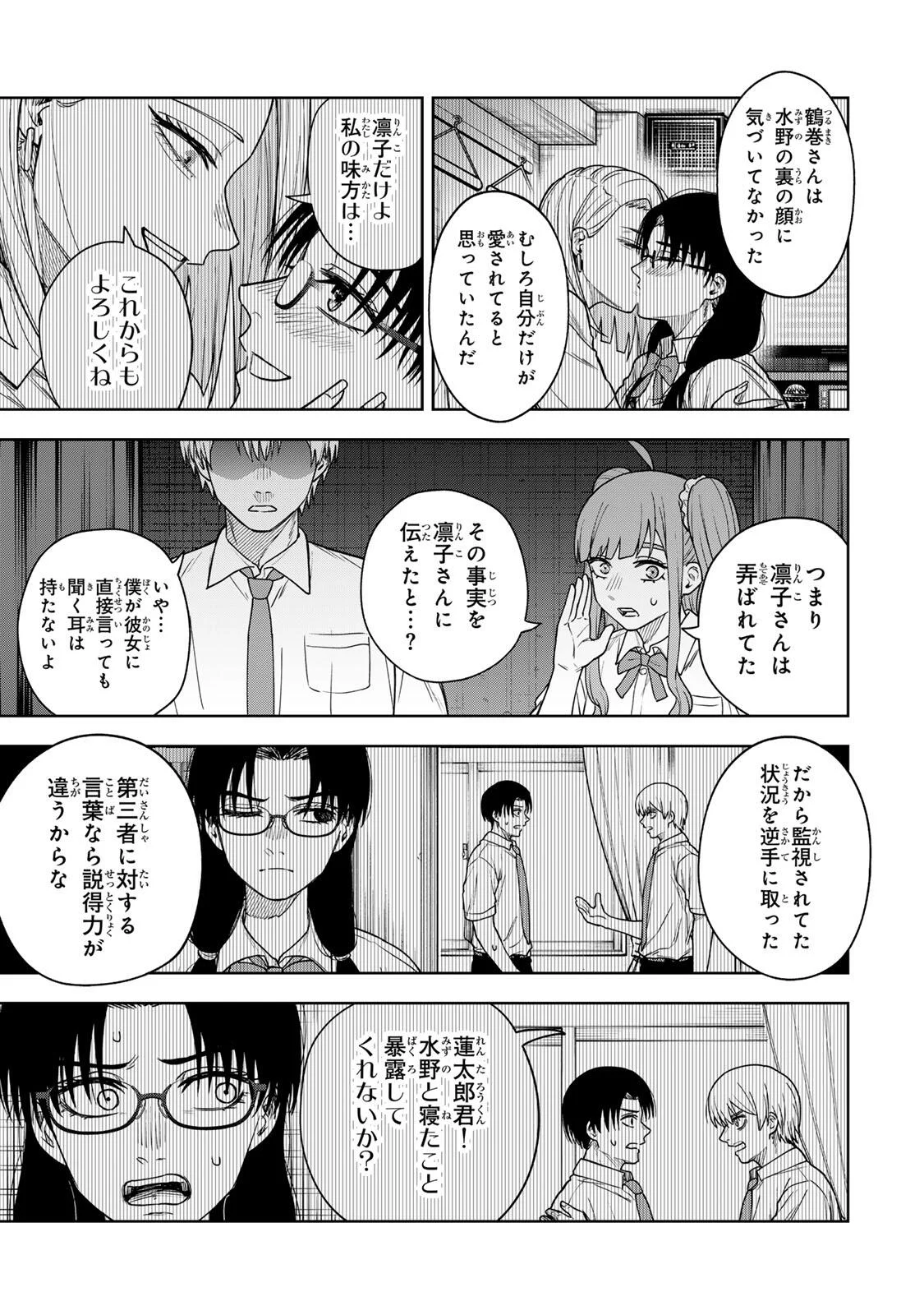 Soshite setsuna wa kurikaesu Chapter 16 3ページ