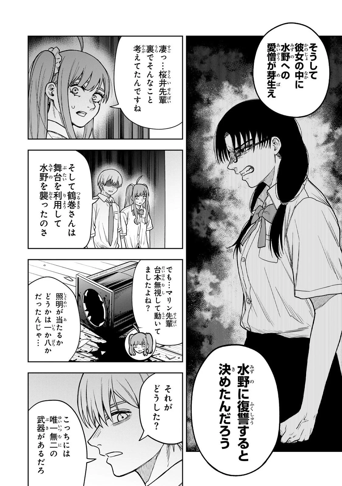 Soshite setsuna wa kurikaesu Chapter 16 4ページ