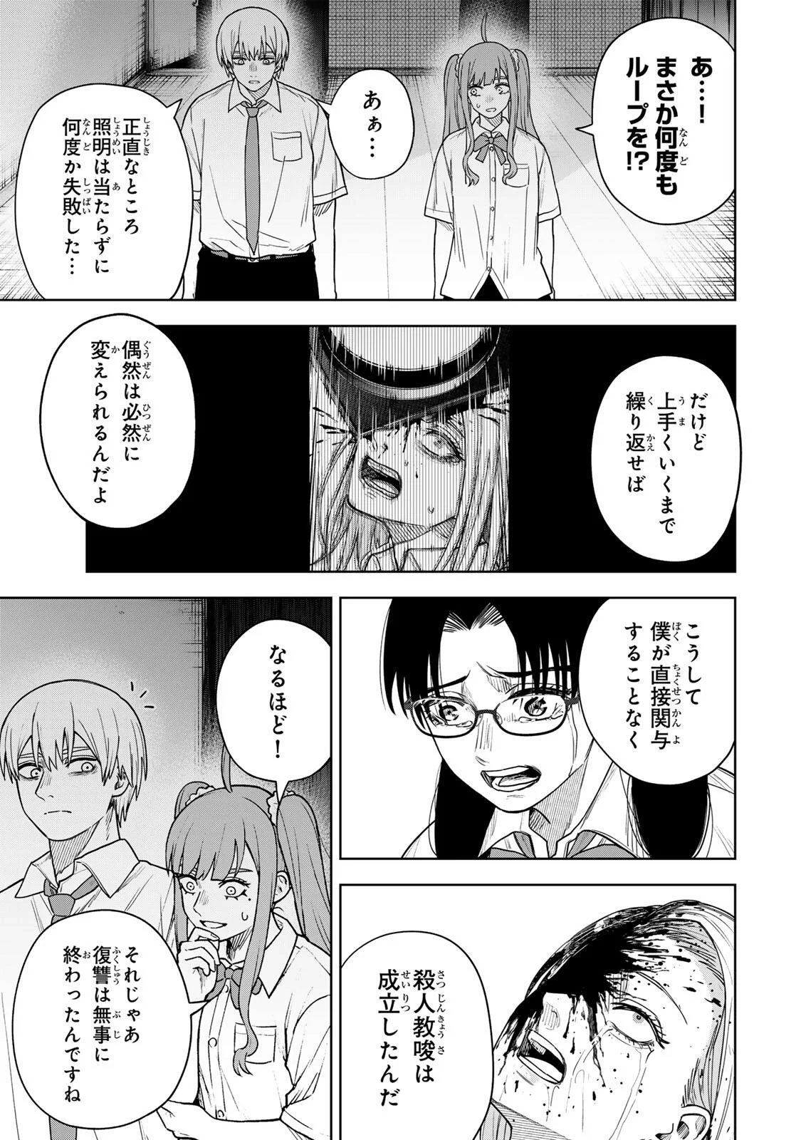 Soshite setsuna wa kurikaesu Chapter 16 5ページ