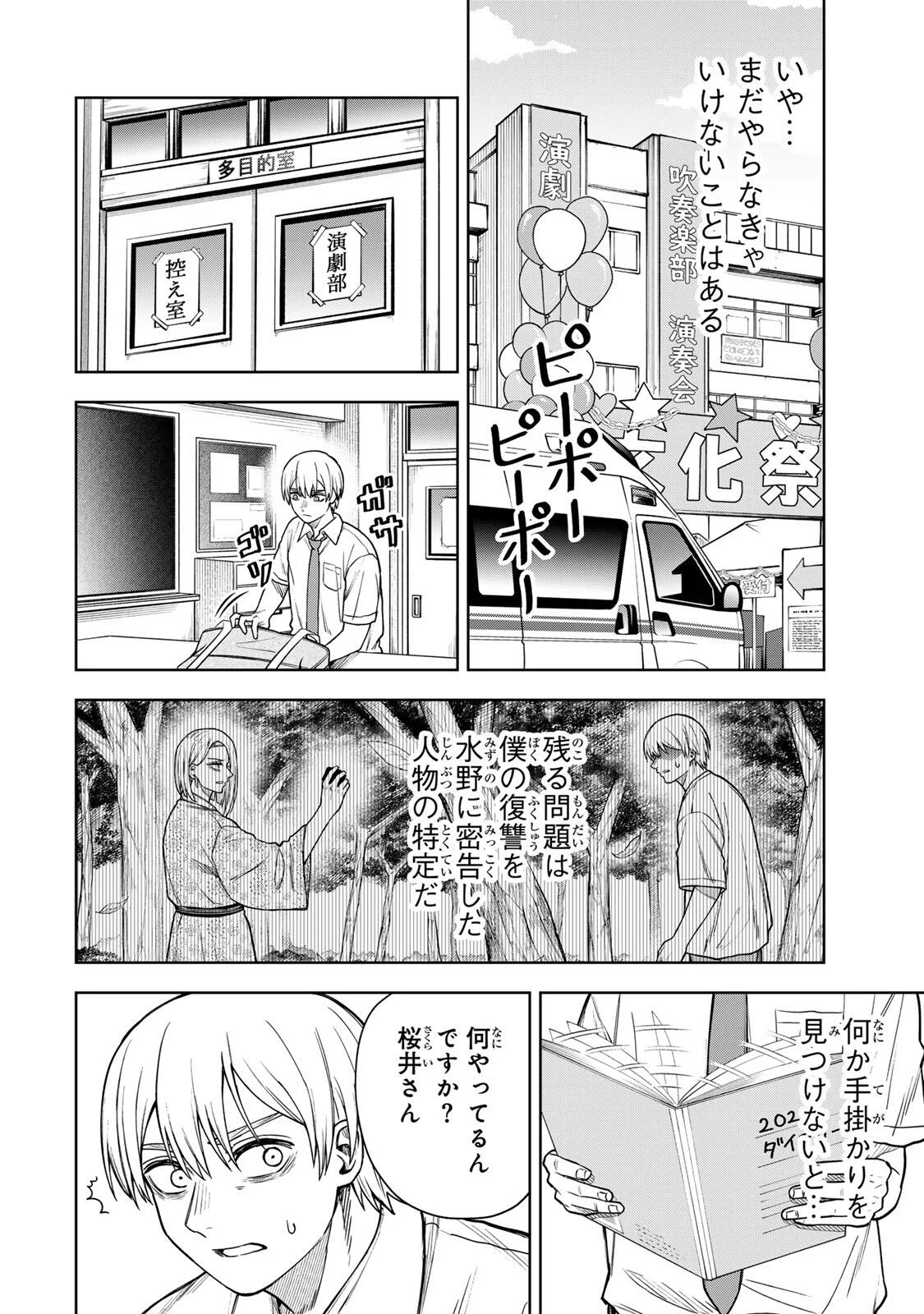Soshite setsuna wa kurikaesu Chapter 16 6ページ
