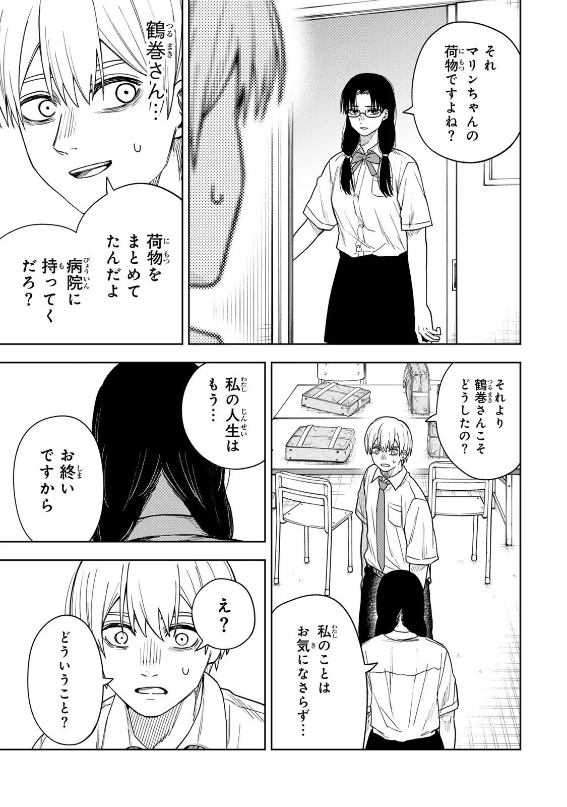 Soshite setsuna wa kurikaesu Chapter 16 7ページ