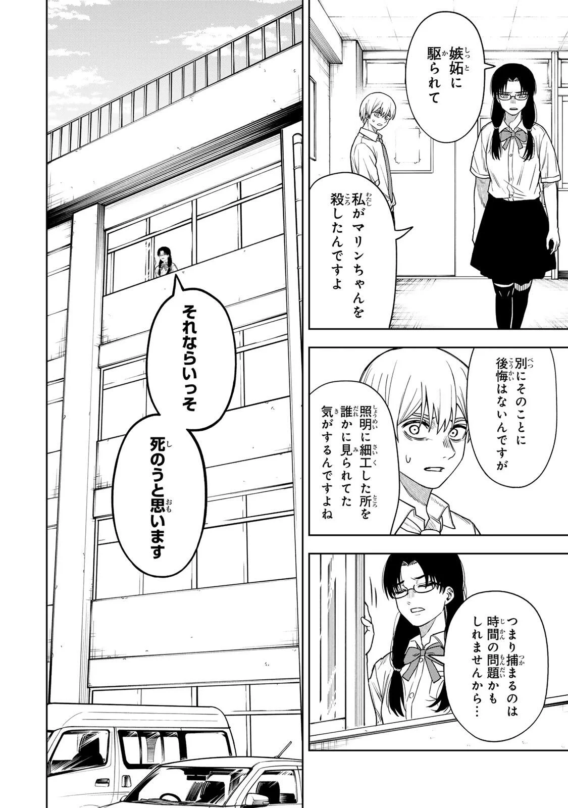 Soshite setsuna wa kurikaesu Chapter 16 8ページ
