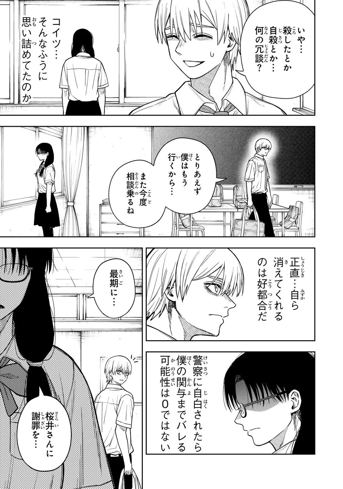 Soshite setsuna wa kurikaesu Chapter 16 9ページ