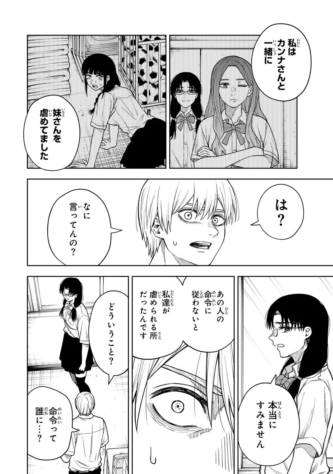 Soshite setsuna wa kurikaesu Chapter 16 10ページ