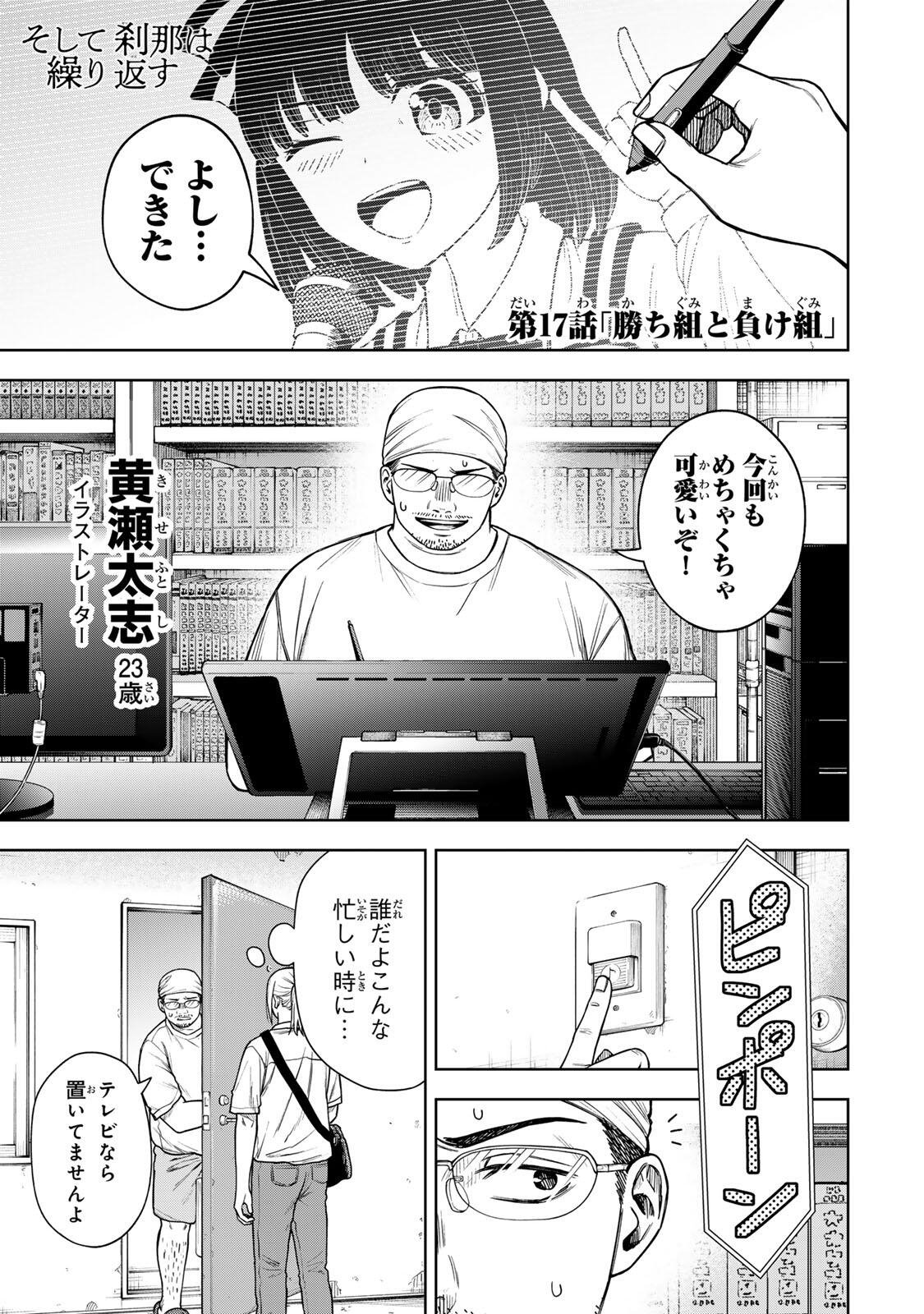 Soshite setsuna wa kurikaesu Chapter 17 1ページ