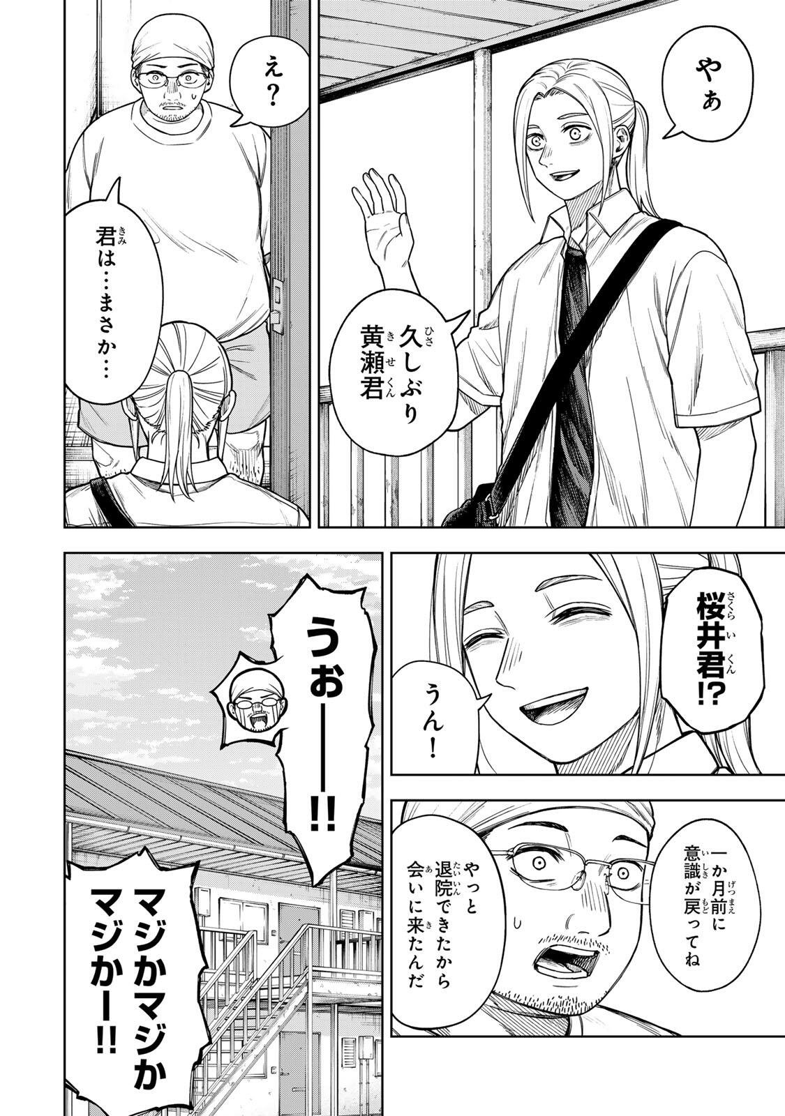 Soshite setsuna wa kurikaesu Chapter 17 2ページ