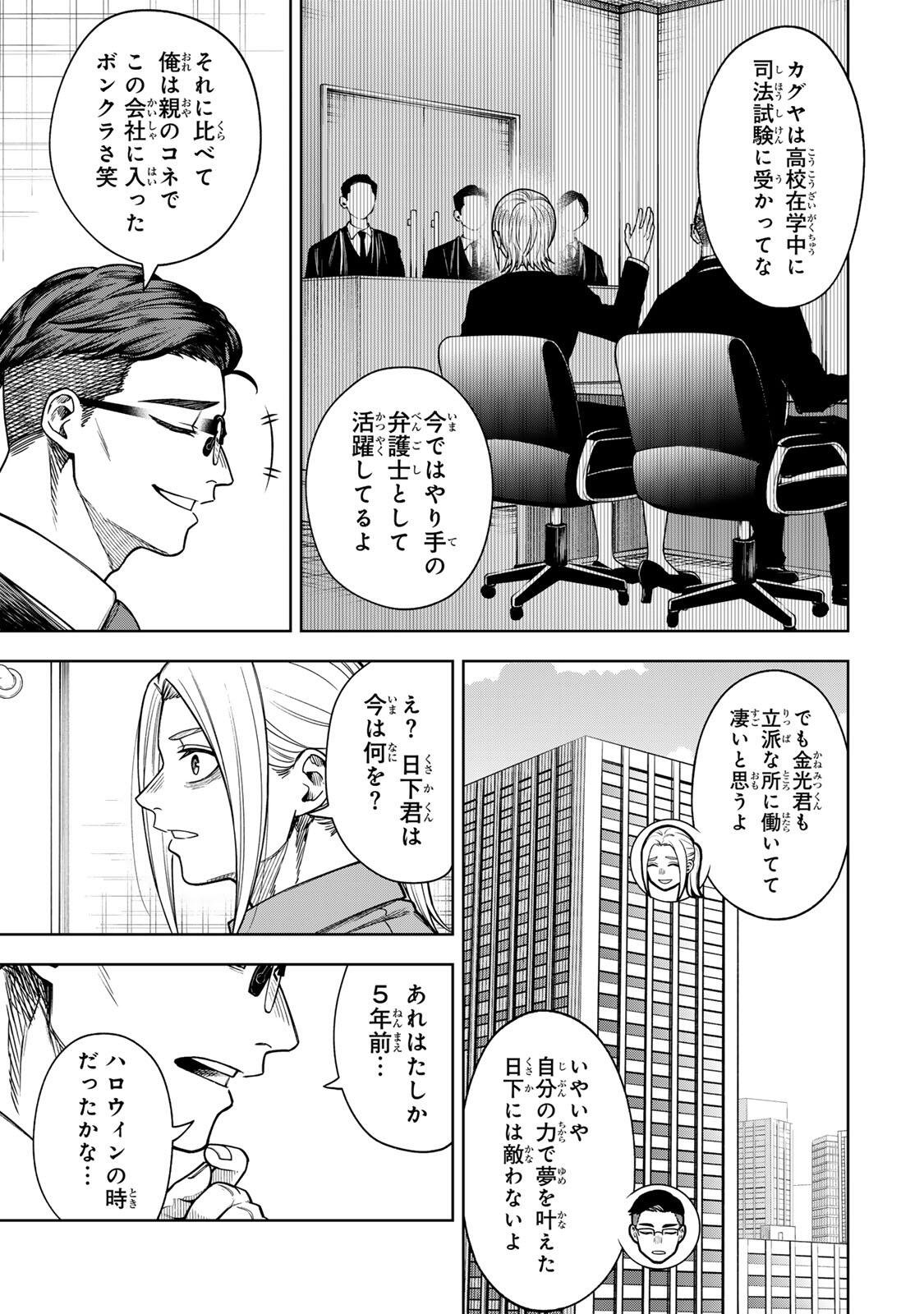 Soshite setsuna wa kurikaesu Chapter 17 11ページ