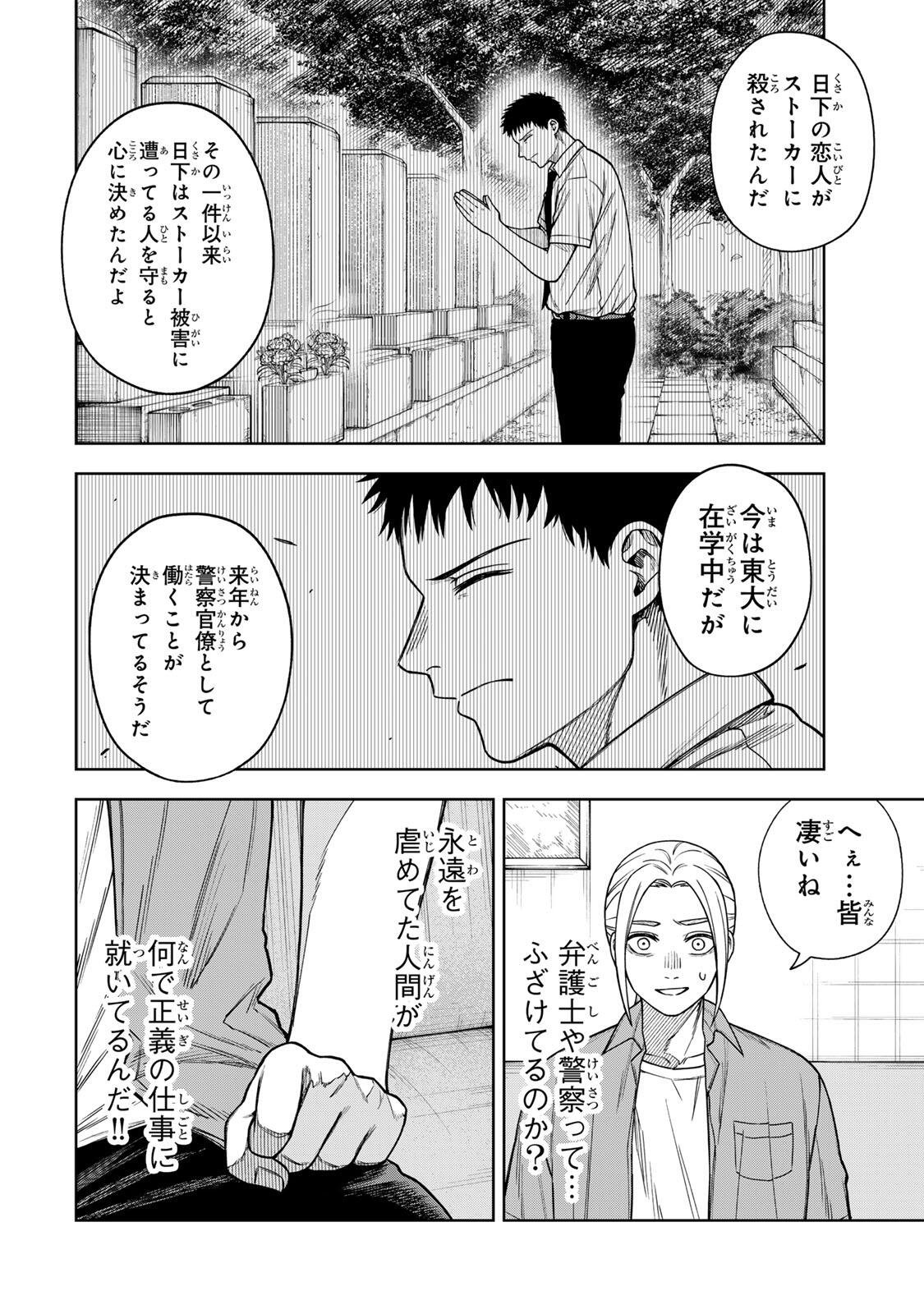 Soshite setsuna wa kurikaesu Chapter 17 12ページ