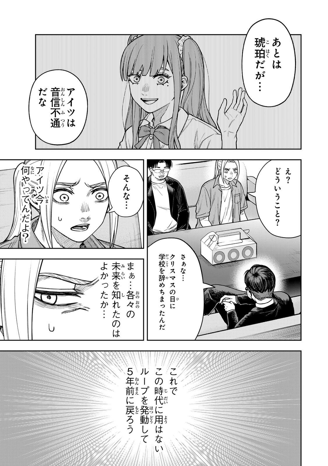 Soshite setsuna wa kurikaesu Chapter 17 13ページ