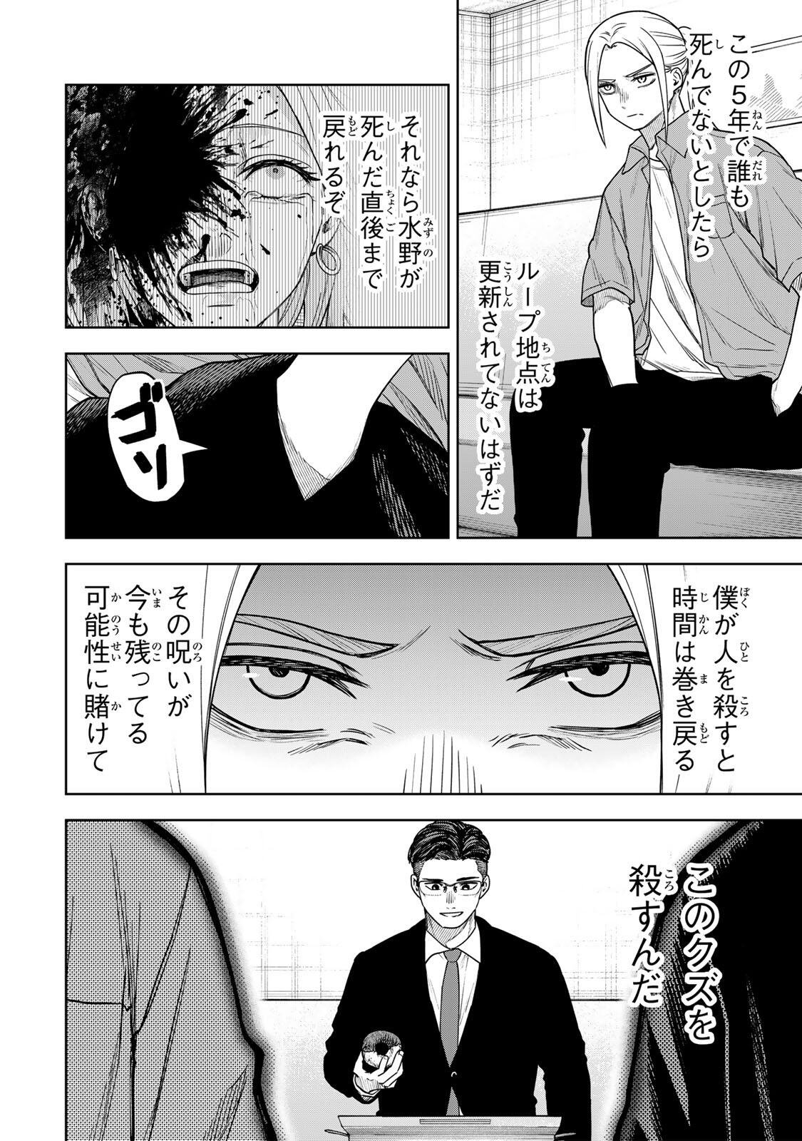 Soshite setsuna wa kurikaesu Chapter 17 14ページ