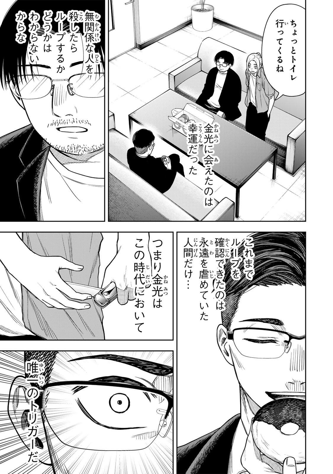 Soshite setsuna wa kurikaesu Chapter 17 15ページ