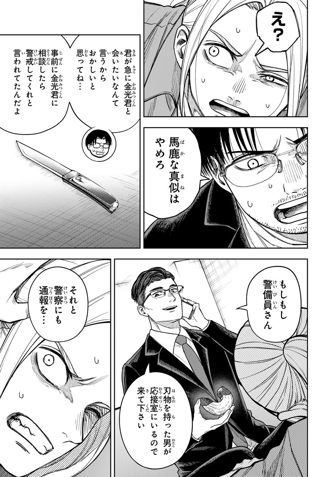 Soshite setsuna wa kurikaesu Chapter 17 17ページ