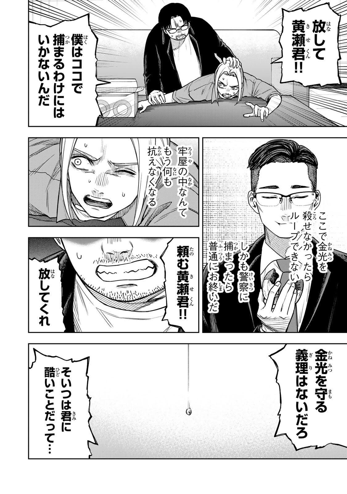 Soshite setsuna wa kurikaesu Chapter 17 18ページ