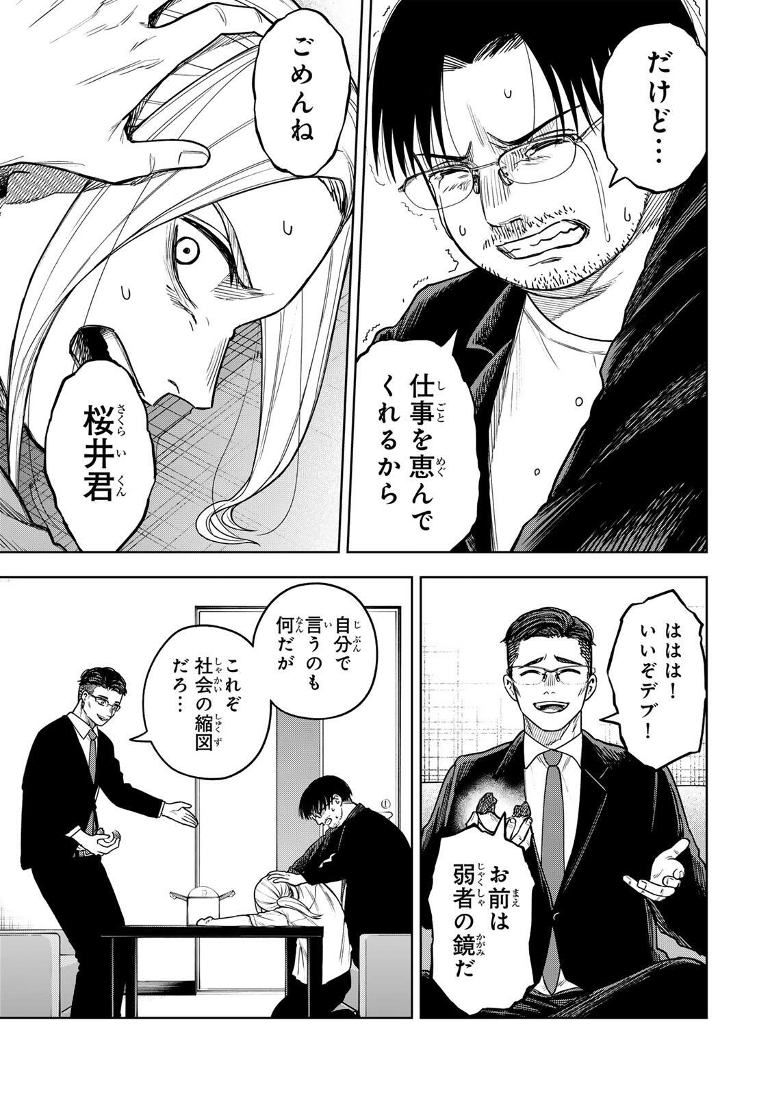 Soshite setsuna wa kurikaesu Chapter 17 19ページ