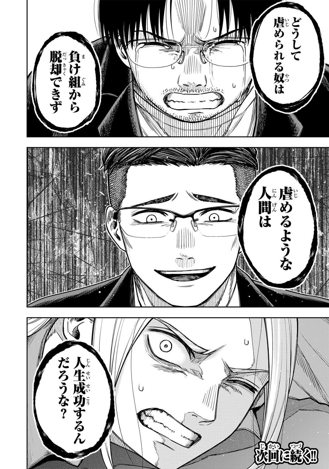 Soshite setsuna wa kurikaesu Chapter 17 20ページ