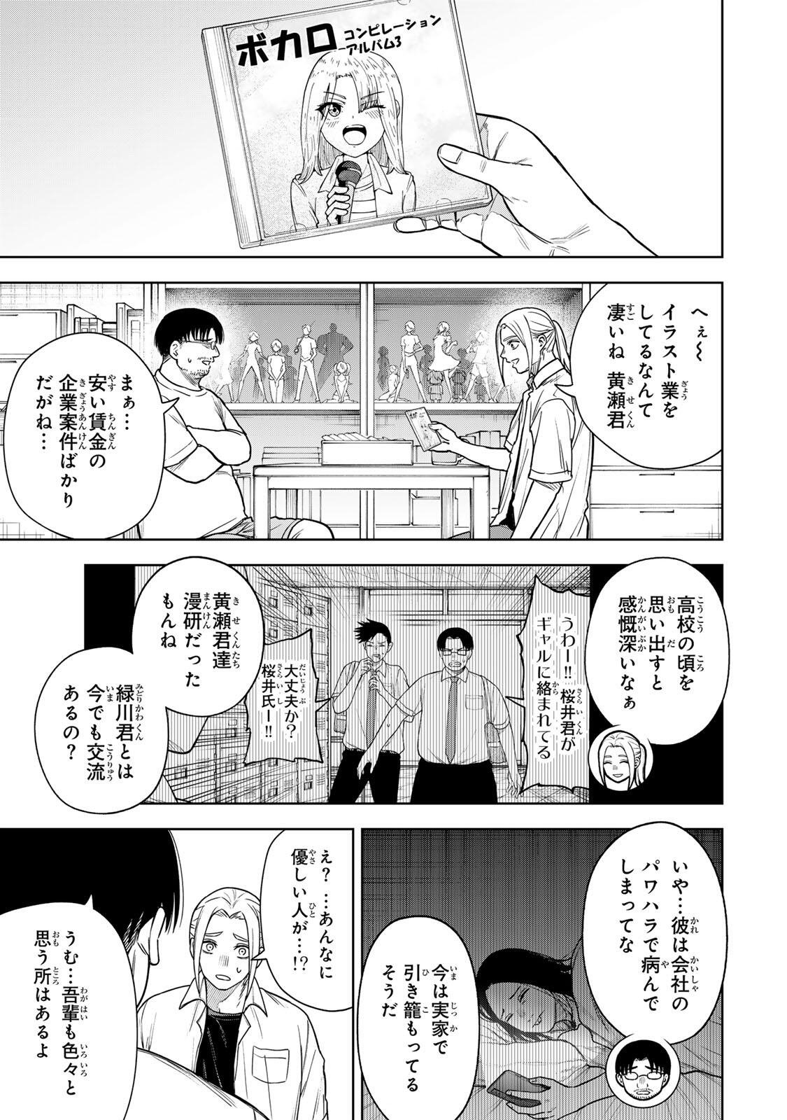 Soshite setsuna wa kurikaesu Chapter 17 3ページ