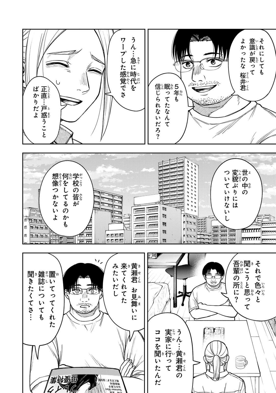 Soshite setsuna wa kurikaesu Chapter 17 4ページ