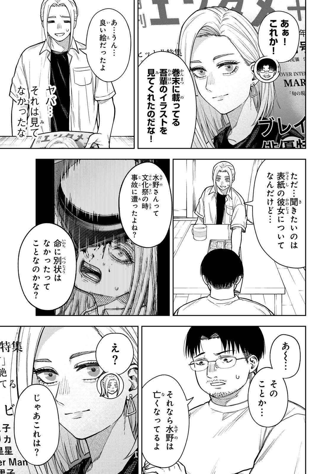 Soshite setsuna wa kurikaesu Chapter 17 5ページ