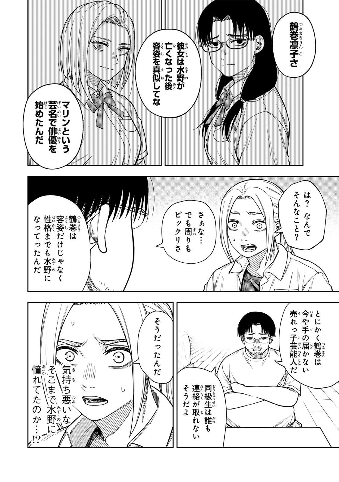 Soshite setsuna wa kurikaesu Chapter 17 6ページ
