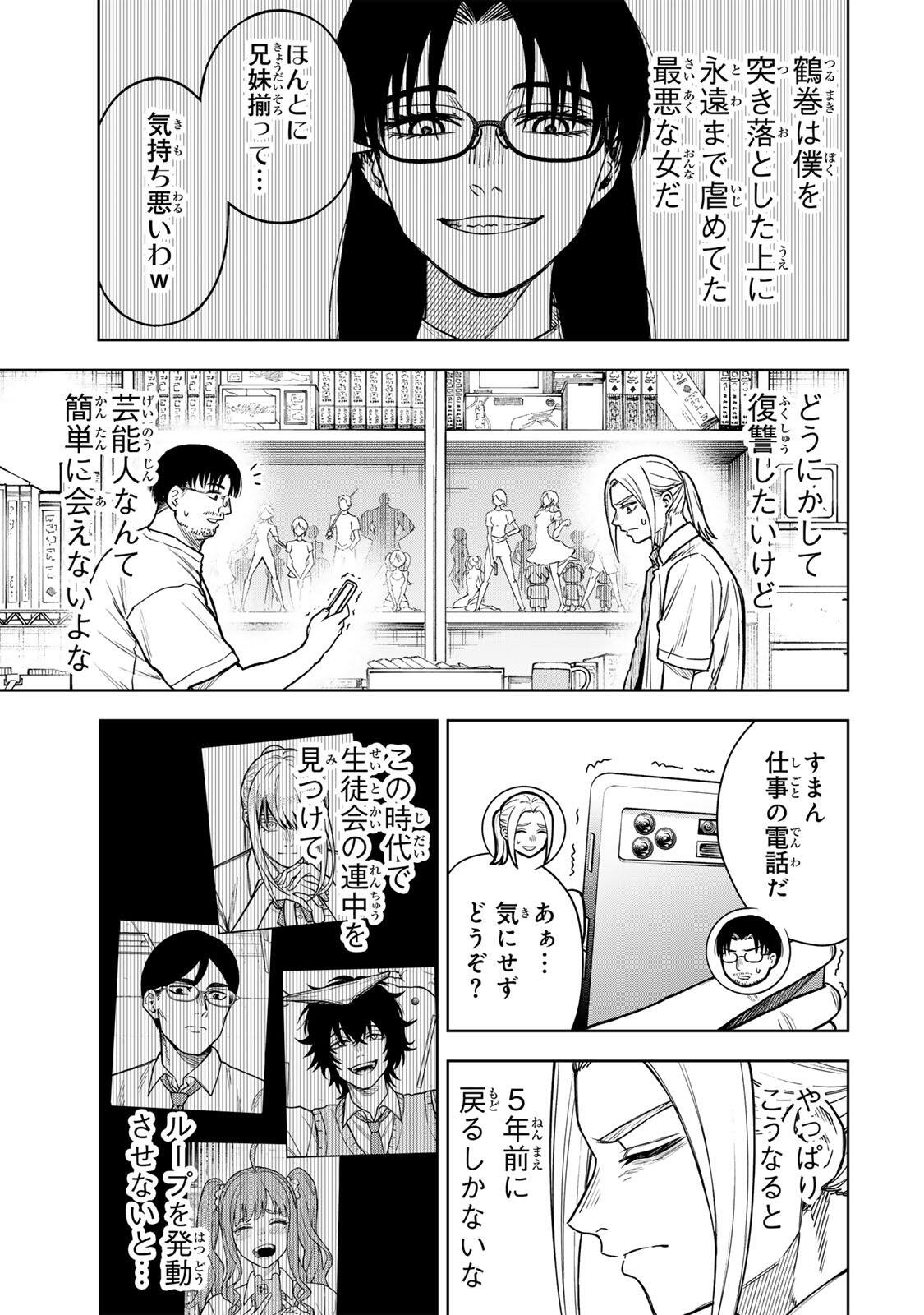 Soshite setsuna wa kurikaesu Chapter 17 7ページ