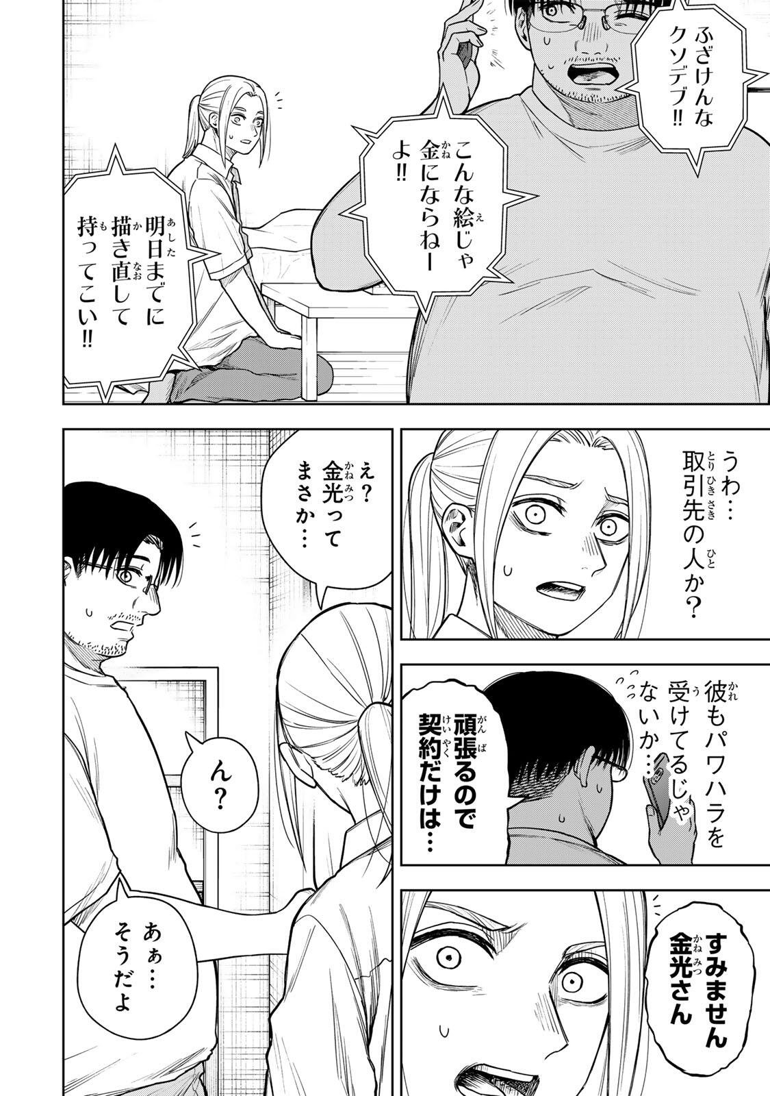 Soshite setsuna wa kurikaesu Chapter 17 8ページ