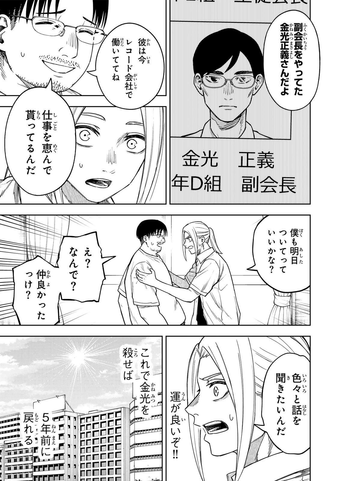 Soshite setsuna wa kurikaesu Chapter 17 9ページ